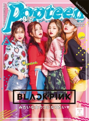 Popteen_Japan_September_2017_Cover.jpg