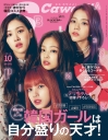 S_Cawaii_Japan_October_2017_Cover.jpg